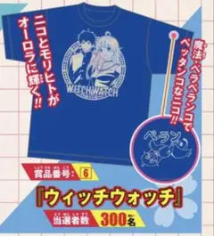 2026年最新】ウィッチウォッチ tシャツの人気アイテム - メルカリ
