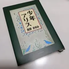 2026年最新】長野まゆみの人気アイテム - メルカリ