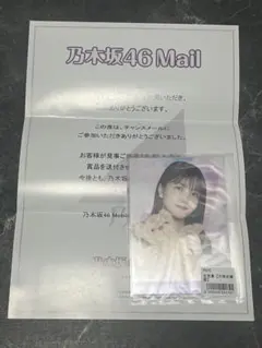 2026年最新】乃木坂チャンスメールの人気アイテム - メルカリ