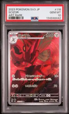 2026年最新】ハッサムpsa10の人気アイテム - メルカリ