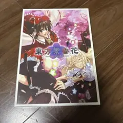 2026年最新】東方紫香花の人気アイテム - メルカリ