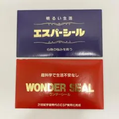 2026年最新】ワンダーシール espの人気アイテム - メルカリ