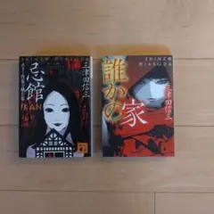 2026年最新】三津田信三の人気アイテム - メルカリ