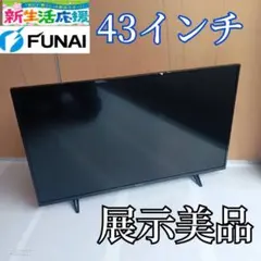 2026年最新】4kテレビ funai 43型の人気アイテム - メルカリ