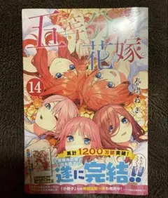 2026年最新】五等分の花嫁14.5巻の人気アイテム - メルカリ