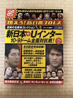 2026年最新】燃えろ!新日本プロレス 新日本vsuインターの人気アイテム