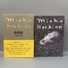 2026年最新】表現者 星野道夫の人気アイテム - メルカリ