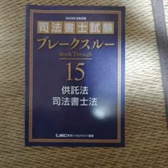 2026年最新】ブレークスルー lecの人気アイテム - メルカリ