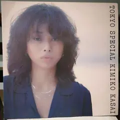 2026年最新】笠井紀美子 バイブレイションの人気アイテム - メルカリ