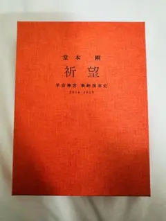 2026年最新】堂本剛 祈望 平安神宮 奉納演奏史 2014-2019の人気