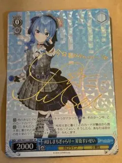 2026年最新】星街すいせいspの人気アイテム - メルカリ
