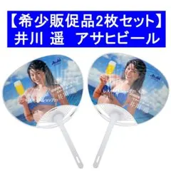 2026年最新】井川遥 アサヒビールの人気アイテム - メルカリ