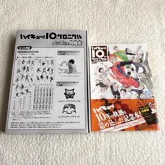 2026年最新】ハイキュー10thクロニクルの人気アイテム - メルカリ
