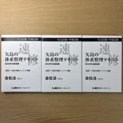 2026年最新】司法試験 矢島の人気アイテム - メルカリ