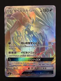 2026年最新】イベルタルGX hrの人気アイテム - メルカリ