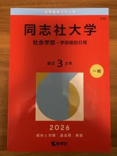 2026年最新】赤本 早稲田大学 法学部の人気アイテム - メルカリ