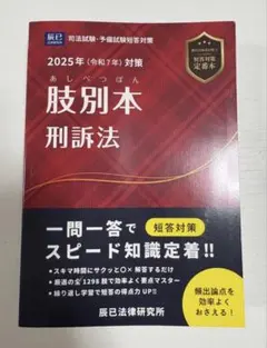 2026年最新】肢別本 予備試験の人気アイテム - メルカリ