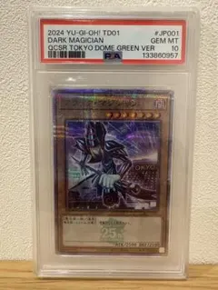 2026年最新】ブラックマジシャン 東京ドーム psa10の人気アイテム