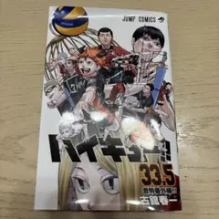 2026年最新】ハイキュー特別番外編の人気アイテム - メルカリ