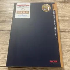 2026年最新】消費税法の人気アイテム - メルカリ