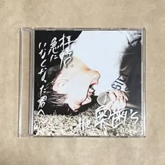 2026年最新】the奥歯's cdの人気アイテム - メルカリ