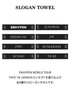 2026年最新】enhypen スローガン fateの人気アイテム - メルカリ