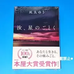 2026年最新】汝、星のごとく 特装版の人気アイテム - メルカリ