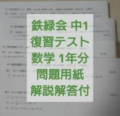 2026年最新】鉄緑会 中1 数学の人気アイテム - メルカリ