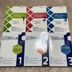 2026年最新】コアカリマスター 第8版の人気アイテム - メルカリ