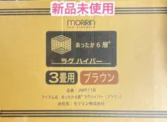 2026年最新】モリリン 6層ラグの人気アイテム - メルカリ