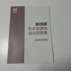 2026年最新】明星大学 試験の人気アイテム - メルカリ