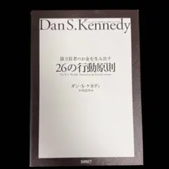 2026年最新】26の行動原則の人気アイテム - メルカリ