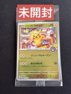 2026年最新】260/SV-P トウホクのピカチュウの人気アイテム - メルカリ