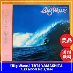 2026年最新】山下達郎 big waveの人気アイテム - メルカリ