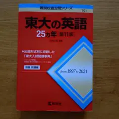 2026年最新】東大の英語23カ年 (難関校過去問シリーズ)の人気アイテム
