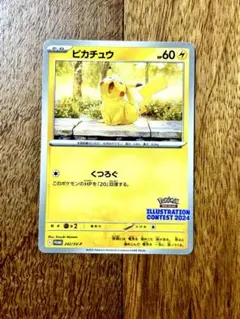 2026年最新】イラストレーションコンテスト ピカチュウの人気アイテム