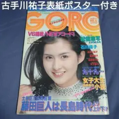 2026年最新】古手川祐子ポスターの人気アイテム - メルカリ