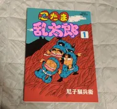 2026年最新】プリンセスコミック 忍たま乱太郎の人気アイテム - メルカリ