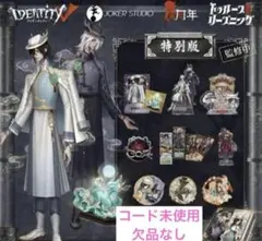 2026年最新】第五人格 オフラインパック 未使用の人気アイテム - メルカリ