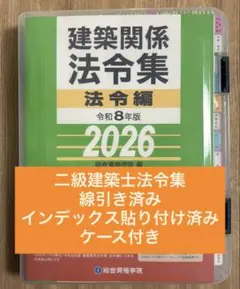 2026年最新】2級建築士 法令アンダーライン集の人気アイテム - メルカリ