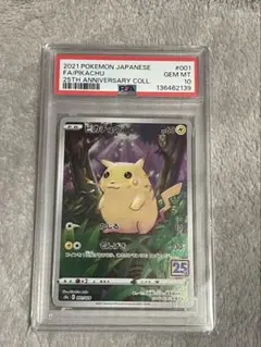 2026年最新】ピカチュウ25th psa10の人気アイテム - メルカリ