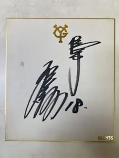 2026年最新】桑田真澄サインの人気アイテム - メルカリ