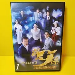 2026年最新】警視庁捜査一課9係の人気アイテム - メルカリ