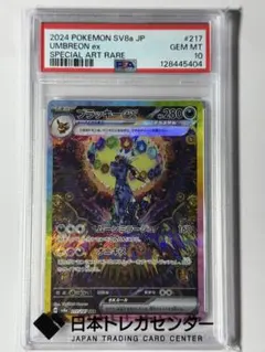 2026年最新】ブラッキーEX sar psa10の人気アイテム - メルカリ
