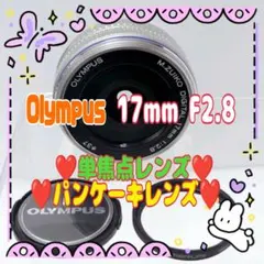 2026年最新】Olympus 17mm F2.8の人気アイテム - メルカリ