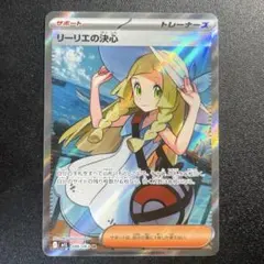 2026年最新】リーリエの決心SRの人気アイテム - メルカリ