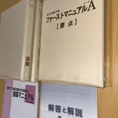 2026年最新】ファーストマニュアルaの人気アイテム - メルカリ