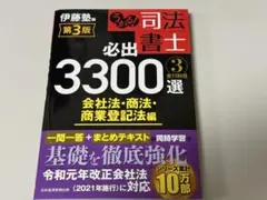 2026年最新】司法書士 伊藤塾の人気アイテム - メルカリ