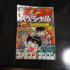 2026年最新】コロコロコミック 1985の人気アイテム - メルカリ