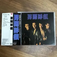 2026年最新】男闘呼組 cd 二枚目の人気アイテム - メルカリ